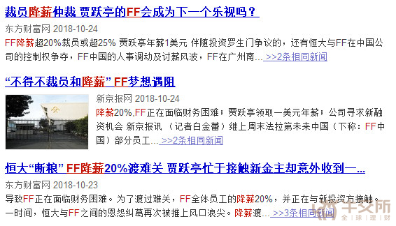 贾跃亭,许家印:亡命徒和投机者
