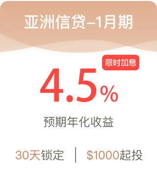 牛交所定期理财产品上新,30天超短锁定期,灵活投资更方便