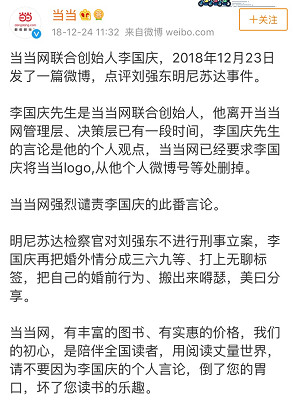 李国庆为什么开除自己?